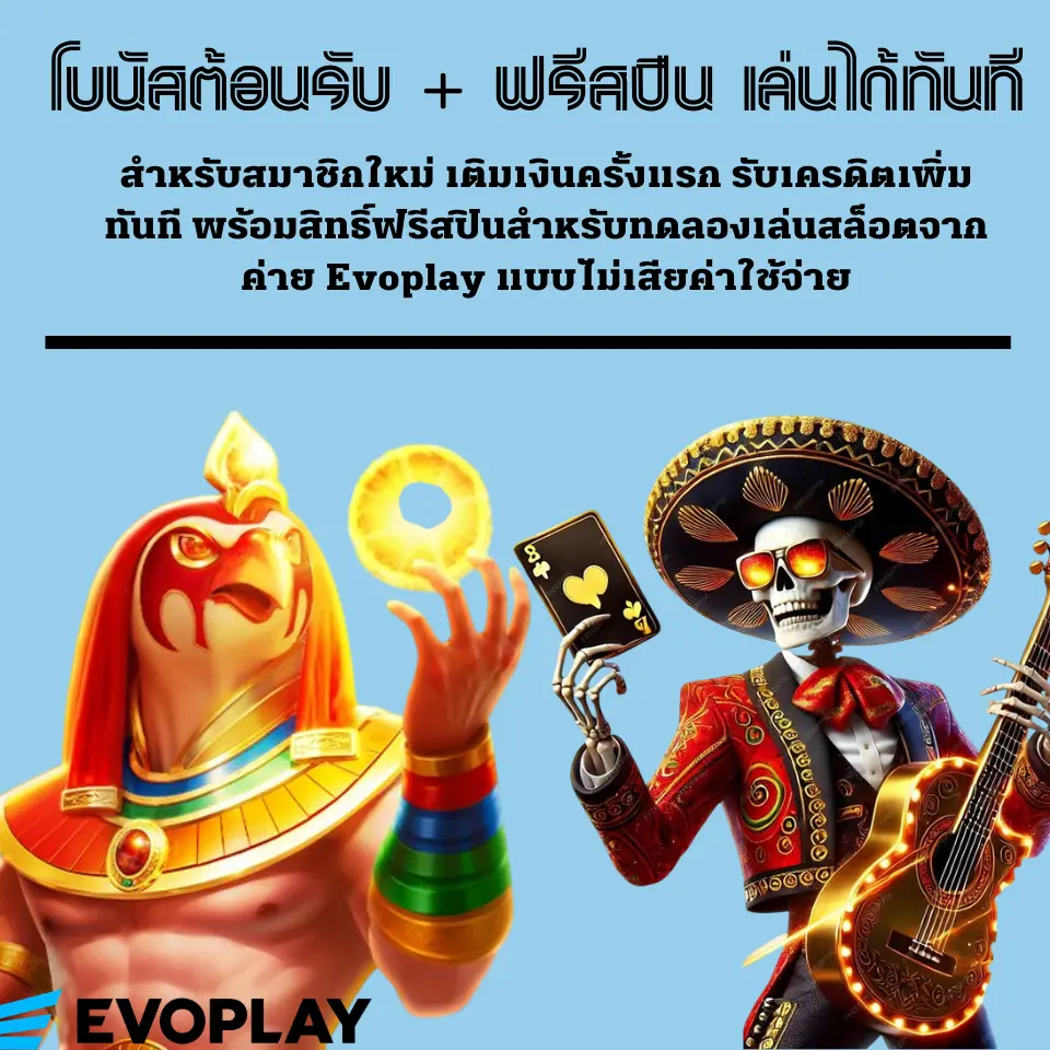 โบนัสต้อนรับ + ฟรีสปิน เล่นได้ทันที