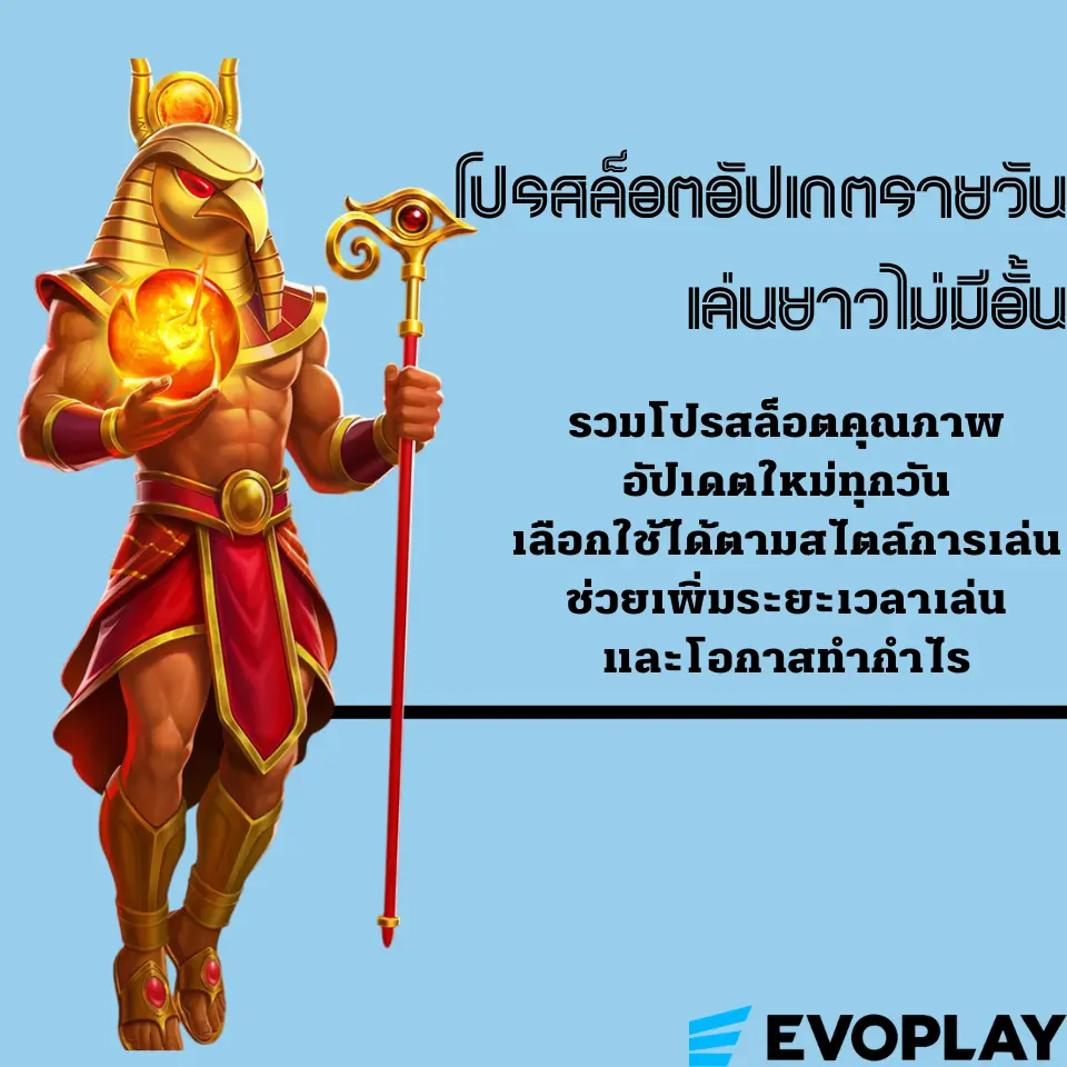 โปรสล็อตอัปเดตรายวัน เล่นยาวไม่มีอั้น